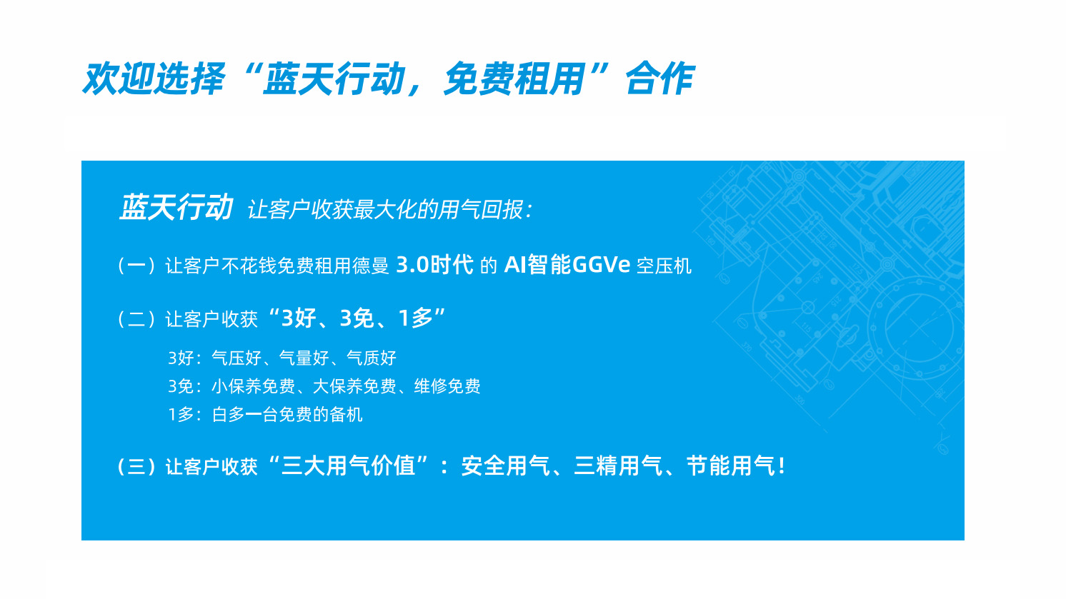 德曼空壓機 "藍天行動"：免費租機，開啟空壓機智能新時代