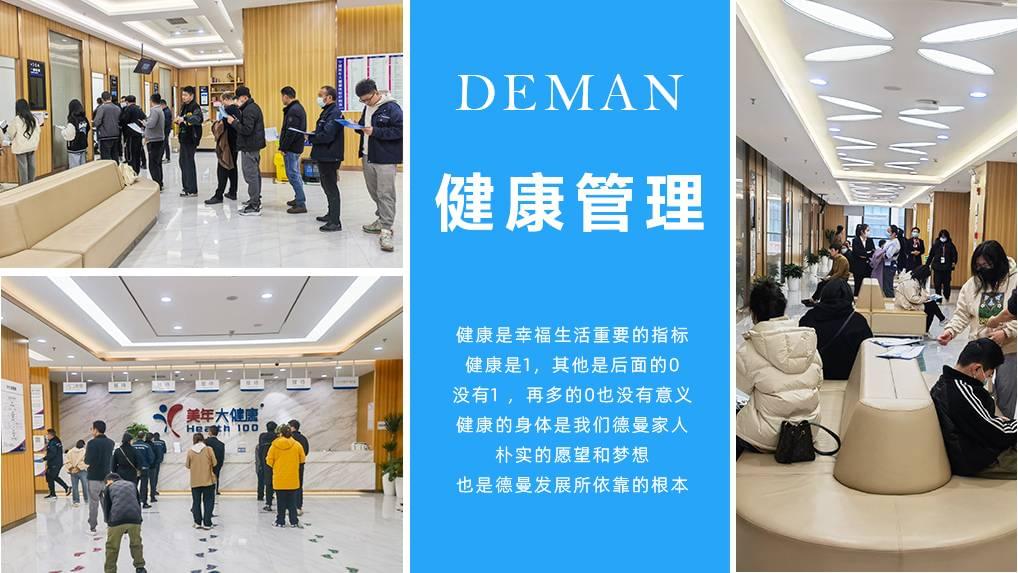 關注員工身心健康，促進德曼空壓機健康發展